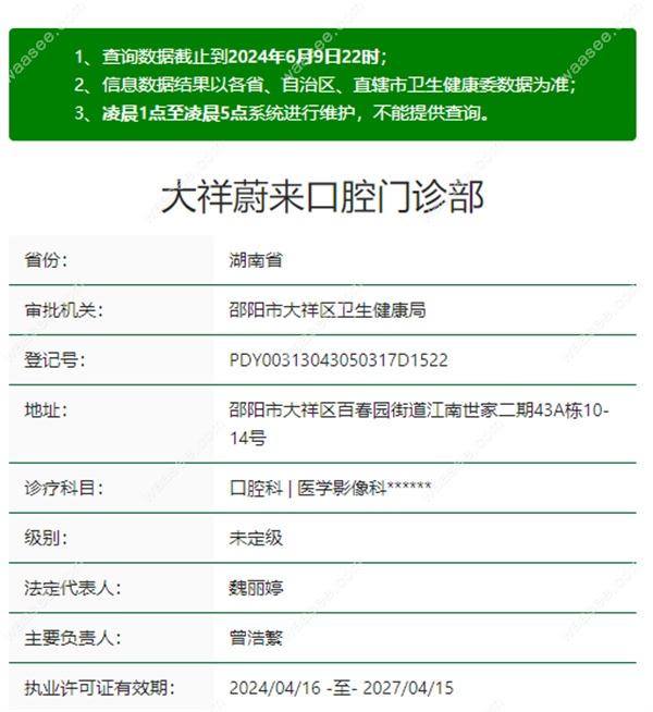 邵阳蔚来口腔门诊地址