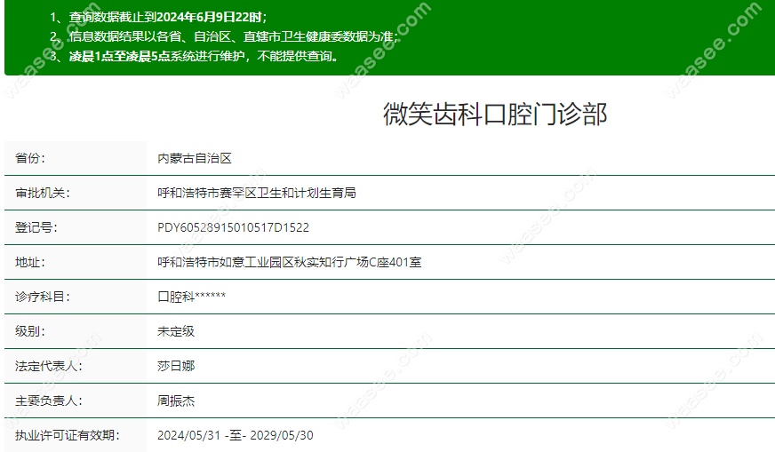 呼和浩特微笑齿科 waasee.com