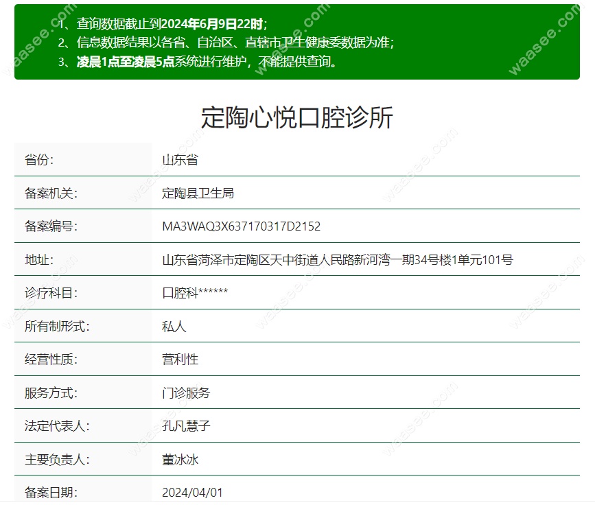 菏泽定陶心悦口腔怎么样