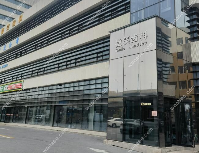 微笑齿科口腔门诊部 牙齿矫正网