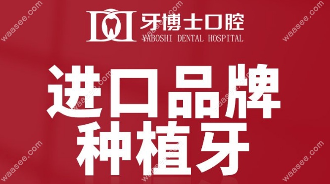 重庆诚嘉牙博士口腔医院种植牙医生