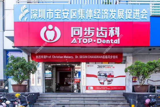 深圳同步齿科同美口腔连锁品牌