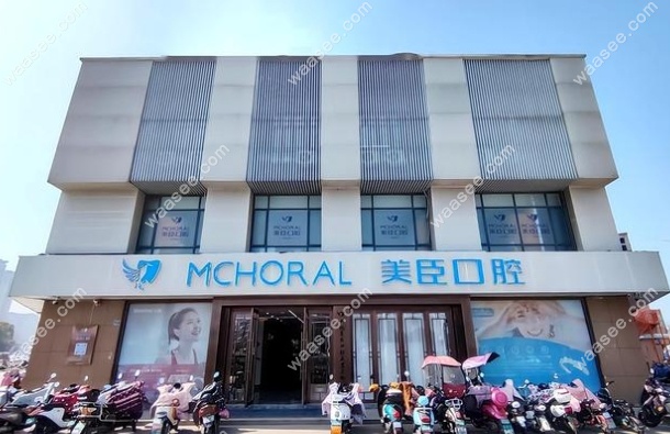 泰州兴化美臣口腔门诊部怎么样www.waasee.com