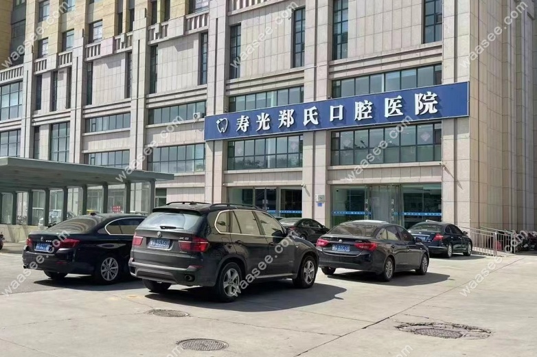 寿光郑氏口腔医院怎么样
