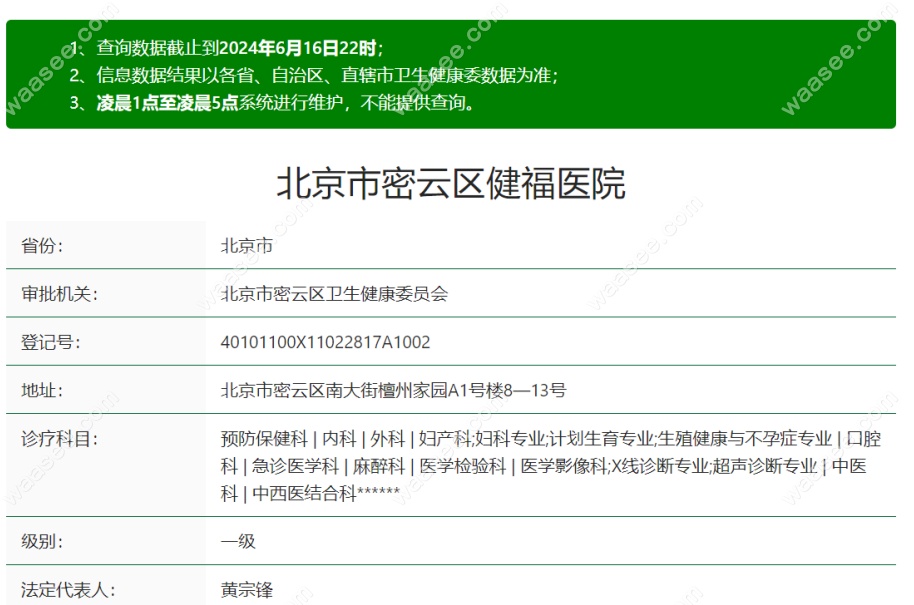 北京密云健福口腔价格
