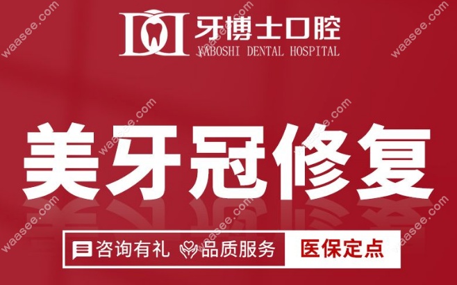 唐毅医生坐诊牙博士口腔(南坪店)