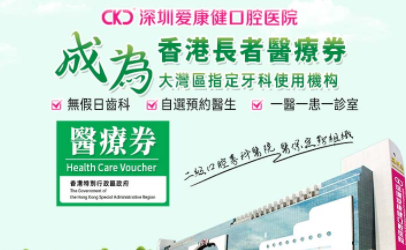 港澳顾客看牙便宜