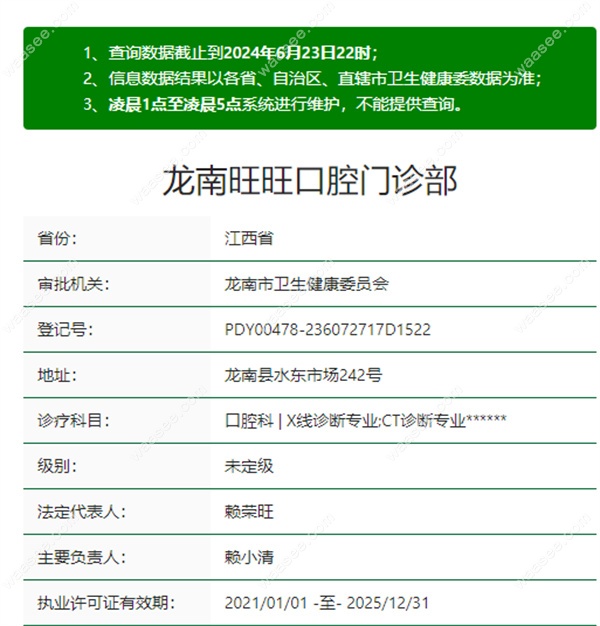赣州龙南旺旺口腔资质