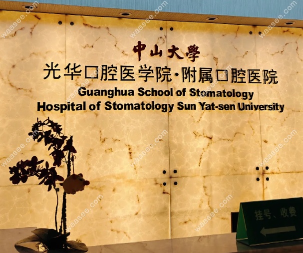 广州光华口腔医院地铁路线全攻略