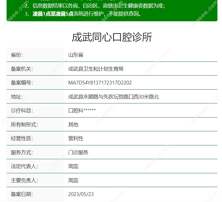 菏泽成武同心口腔价目表