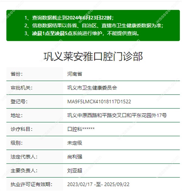巩义莱安雅口腔门诊正规资质