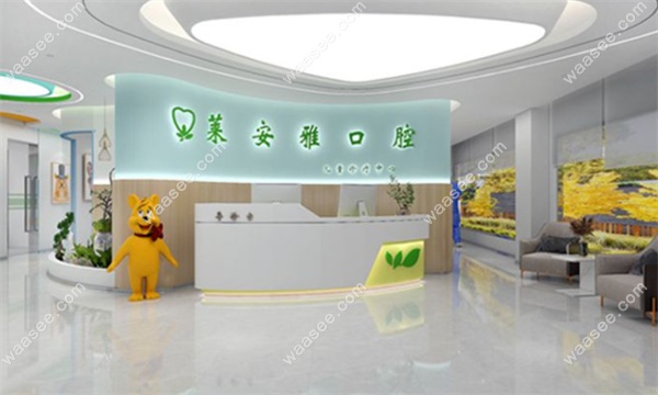 巩义莱安雅口腔门诊