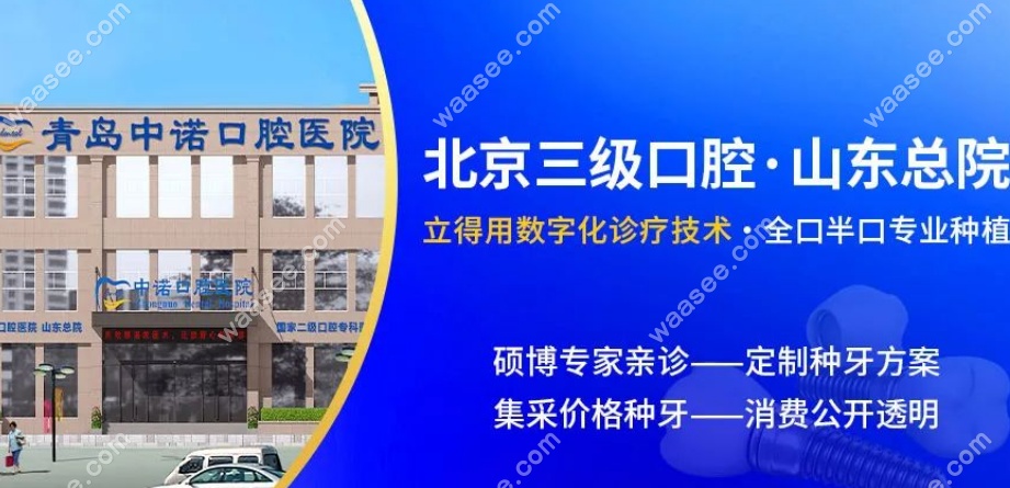 青岛中诺口腔介绍 青岛中诺口腔介绍
