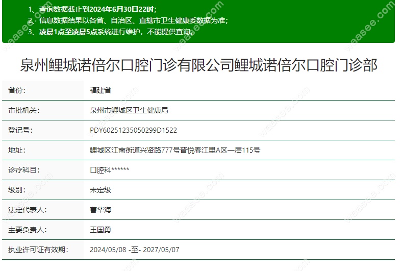 泉州鲤城诺倍尔口腔门诊怎么样www.waasee.com