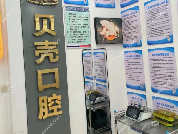 宁津贝壳口腔营业时间