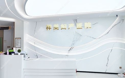 漳州角美妇产医院口腔科怎么样www.waasee.com