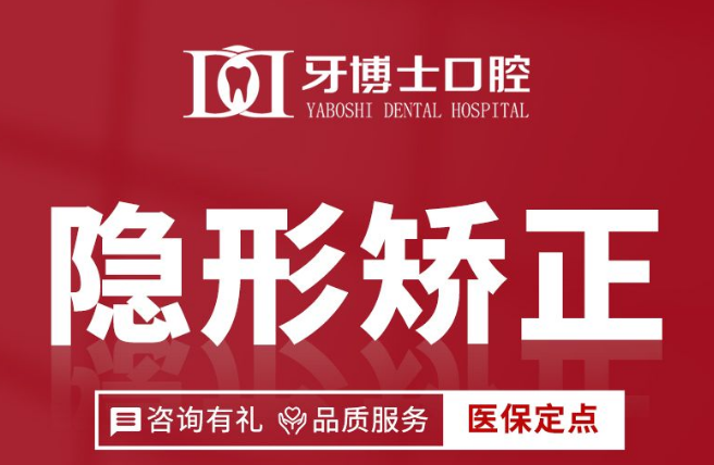 隐形矫正项目