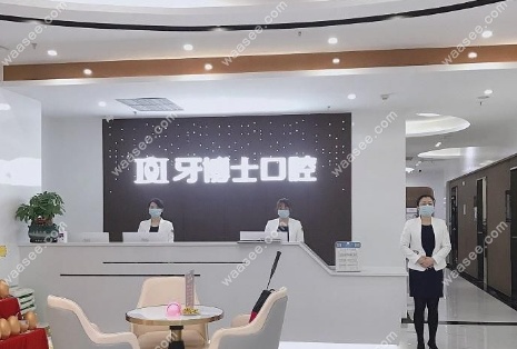 重庆合川牙博士口腔是正规的连锁机构