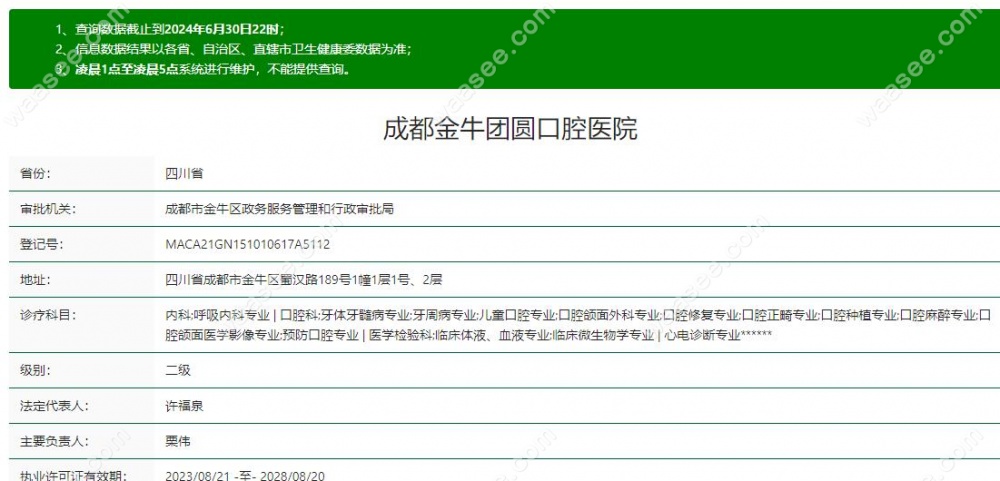 成都金牛团圆口腔医院 牙齿矫正网