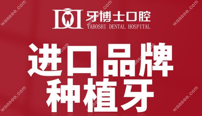 重庆合川牙博士口腔进口种植牙