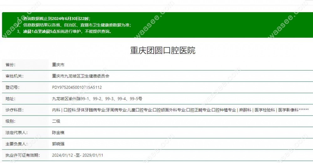 重庆团圆口腔 waasee.com