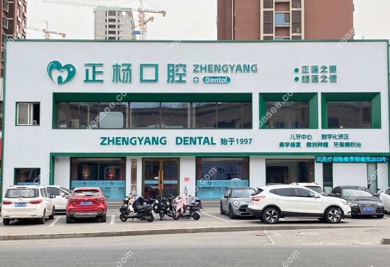 淄博正杨口腔怎么样