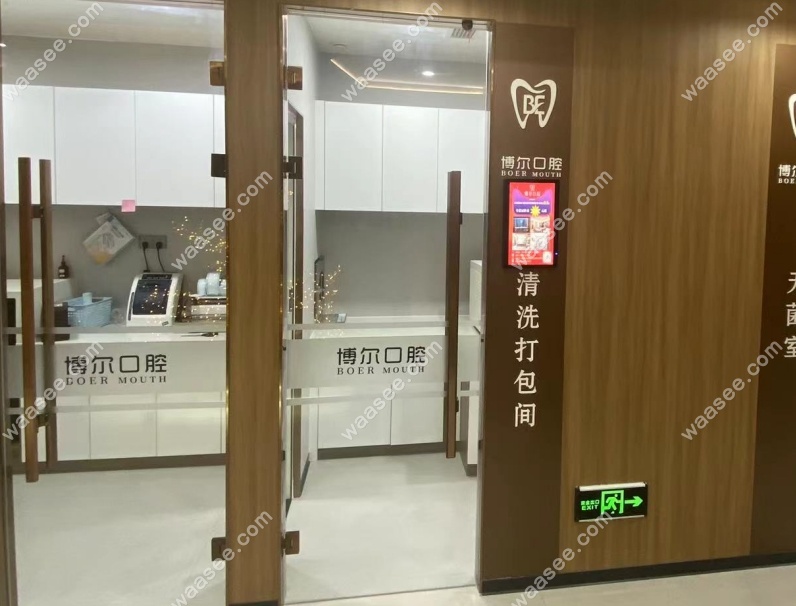 滨州博尔口腔营业时间