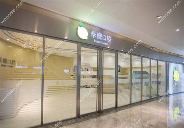 广州米檬口腔珠江新城店