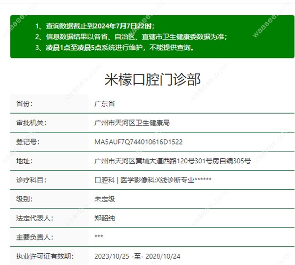 广州米檬口腔珠江新城店