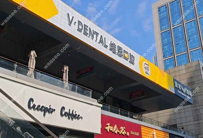 北京维恩口腔亦庄店口碑如何 北京维恩口腔亦庄店口碑如何