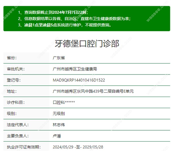 广州牙德堡口腔是正规牙科医院
