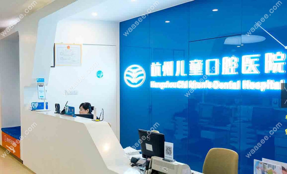 杭州儿童口腔前台
