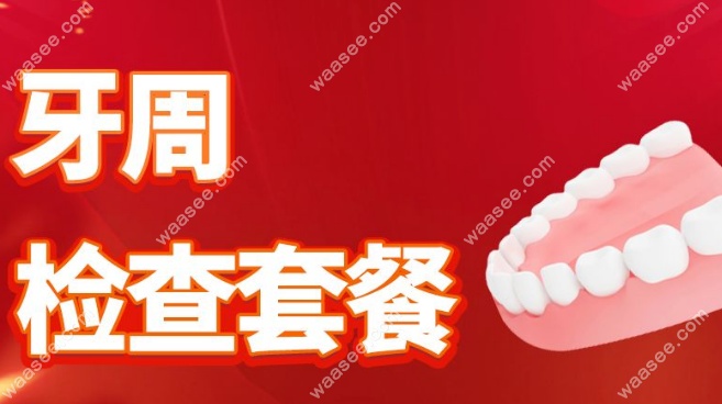 深圳希玛爱康健口腔恒洁口腔门诊部林露露