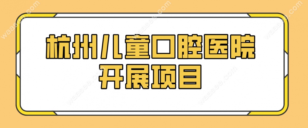 黄星亮医生开展项目waasee.com