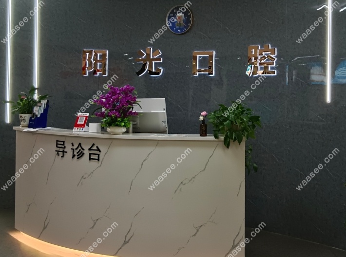 赣州阳之光口腔地址