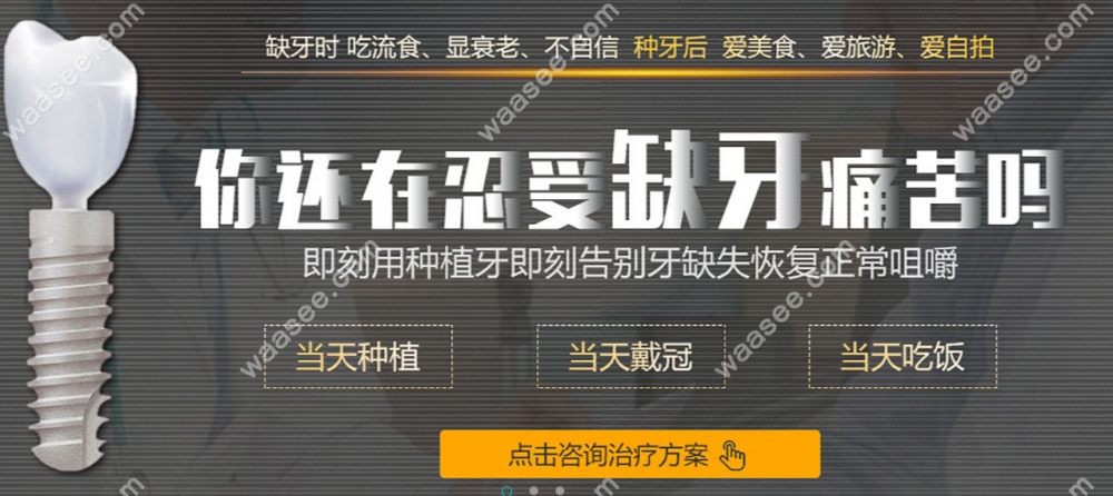金铂利口腔即刻种植牙