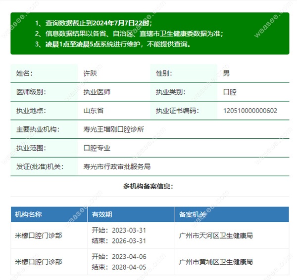广州米檬口腔门诊部许跃