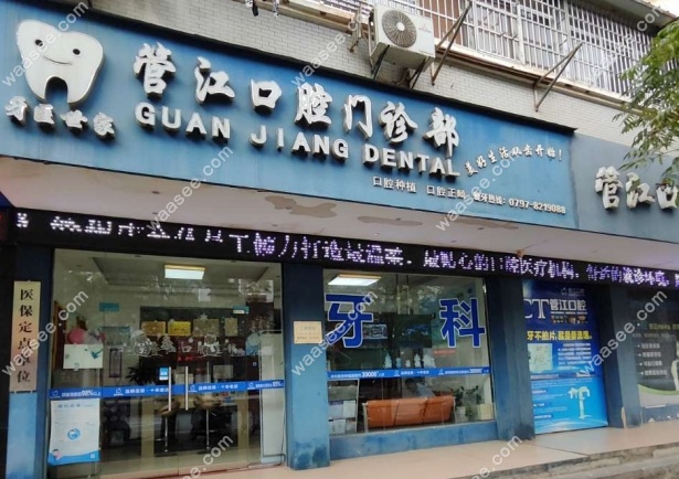 赣州管江口腔好不好