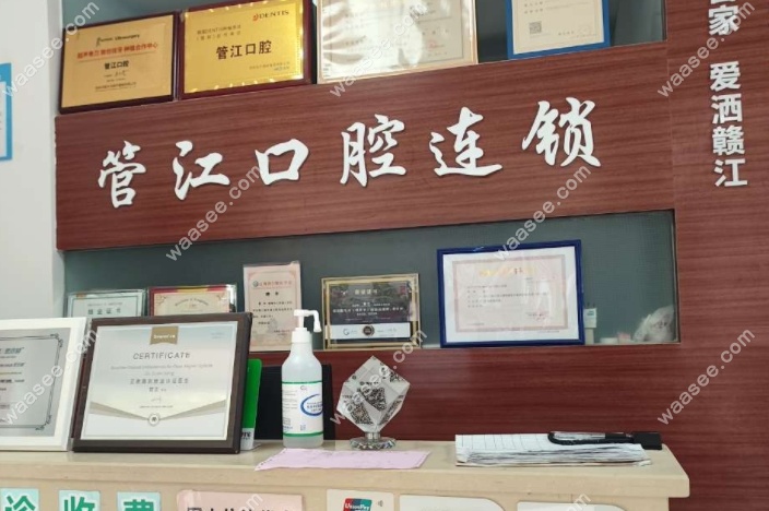 赣州管江口腔地址