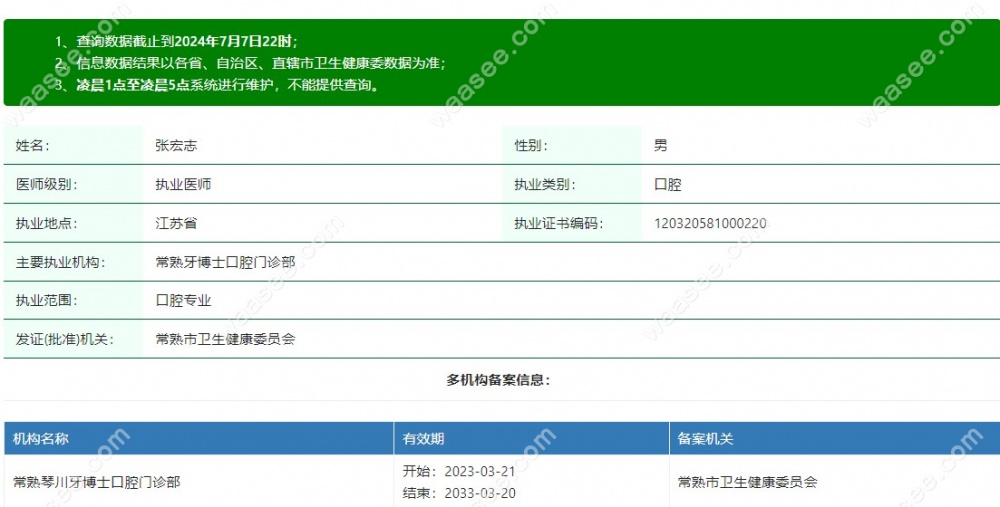 常熟牙博士口腔张宏志