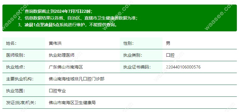 佛山非凡口腔门诊部黄伟洪