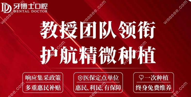 南京牙博士口腔种植牙