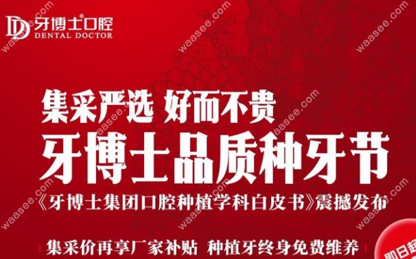 南京牙博士口腔种植牙宣传