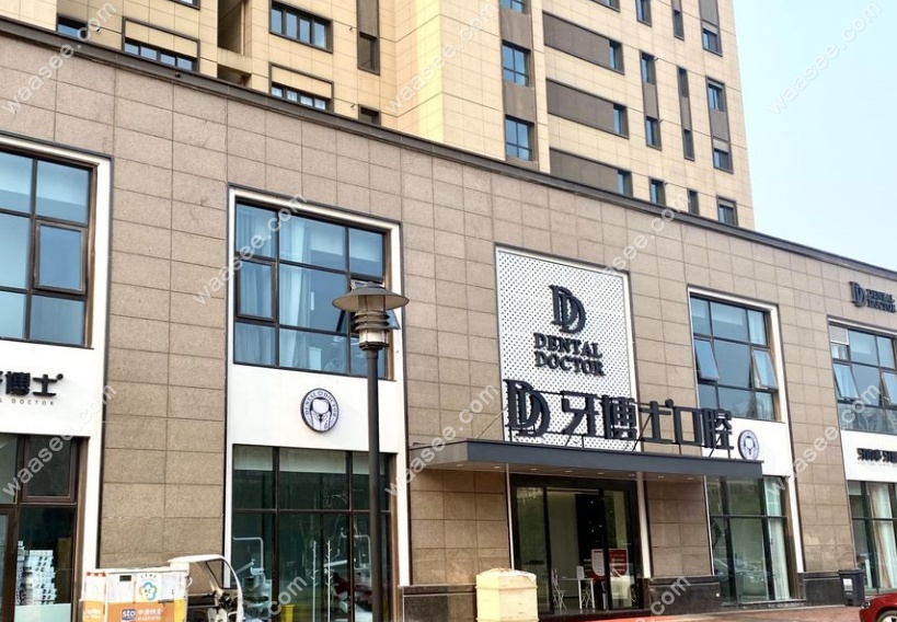 南京牙博士口腔外景