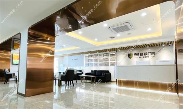 广州健业爱顿口腔是正规医院