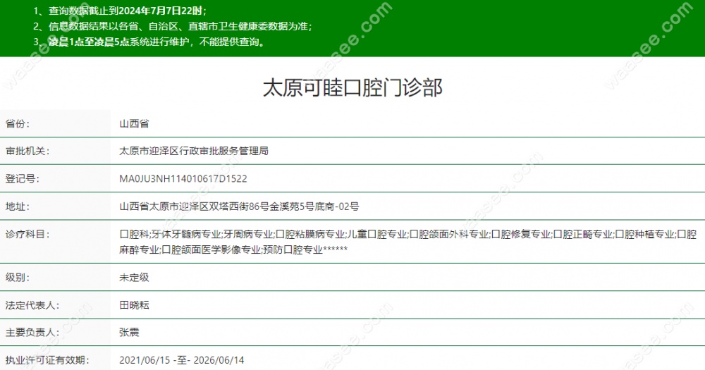 太原可睦资质