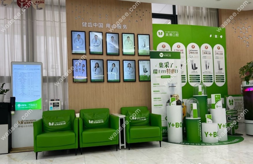 苏州英博口腔园区店候诊区