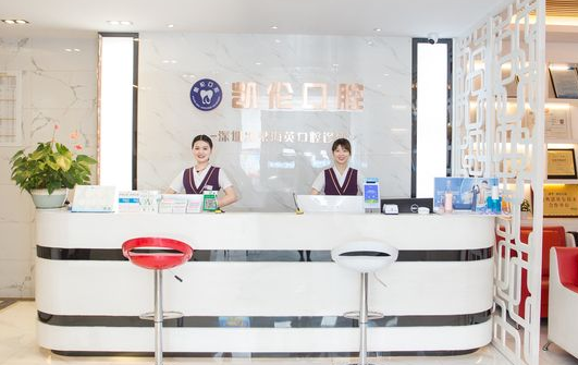 深圳雅宝凯伦口腔门诊部 深圳雅宝凯伦口腔门诊部