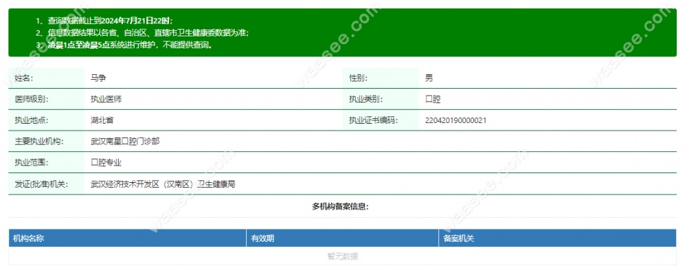 武汉南星口腔薛峰门诊部 马争