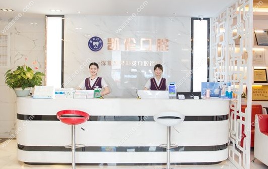 深圳凯伦口腔(雅宝店)是正规连锁机构
